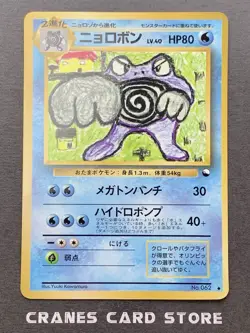 [LP] Pokemon Card Poliwrath No. 062 Japanese Vending Series Glossy Promo - Image 1