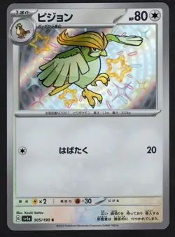 Pidgeotto 305/190 S SV4A Shiny Treasure ex Pokemon Card NM/M - Image 1