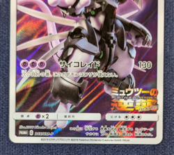 Pokemon Japanese Armored Mewtwo 365/SM-P Promo -Mewtwo AR 183/165 Set -EX- N03 - Image 4