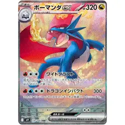 Pokemon Card Salamence ex SAR 129/100 Battle Partners SV9 JP - Image 1