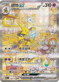 In Stock Pokemon TCG S-Chinese Collection 151C 3.0 Surprise Slim Booster Box - Image 4