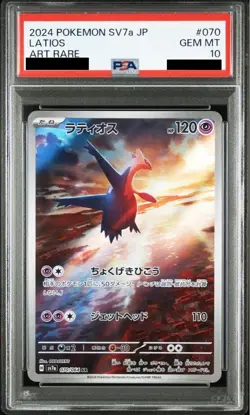 PSA 10 Latias ex SAR Latios AR Paradise Dragona Pokemon Card Japanese 087/064 - Image 4