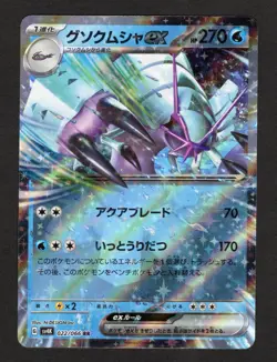 Golisopod ex RR 022/066 SV4K Ancient Roar - Pokemon Card Japanese NM/M - Image 1