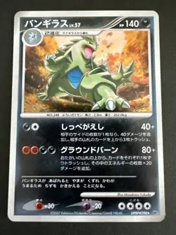 Pokemon Card Japanese Tyranitar DPBP#298 Secret of the Lakes Holo (P5826) - Image 1