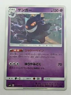 Pokemon Card Japanese Gengar 033/095 Double Blaze SM10 (P6589) - Image 1