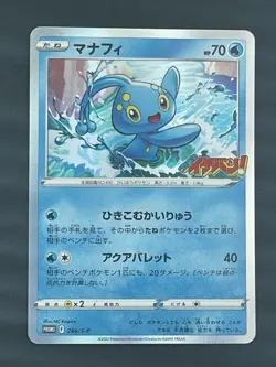 Pokemon Card TCG Manaphy 286/S-P Japanese Corocoro Ichiban Promo (P1247) - Image 1
