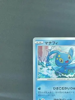 Pokemon Card TCG Manaphy 286/S-P Japanese Corocoro Ichiban Promo (P1247) - Image 2
