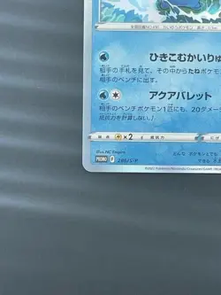 Pokemon Card TCG Manaphy 286/S-P Japanese Corocoro Ichiban Promo (P1247) - Image 4