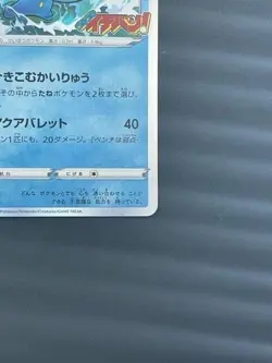 Pokemon Card TCG Manaphy 286/S-P Japanese Corocoro Ichiban Promo (P1247) - Image 5