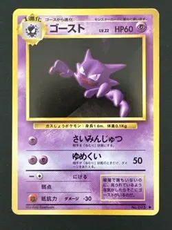 Pokemon Card Japanese Haunter No.093 Base set (P2670) - Image 1
