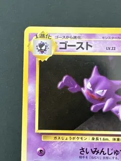 Pokemon Card Japanese Haunter No.093 Base set (P2670) - Image 2