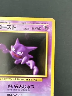 Pokemon Card Japanese Haunter No.093 Base set (P2670) - Image 3
