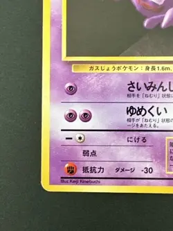 Pokemon Card Japanese Haunter No.093 Base set (P2670) - Image 4