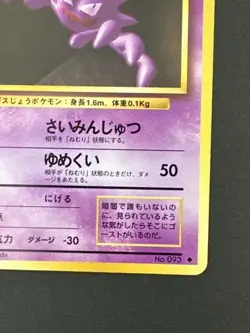 Pokemon Card Japanese Haunter No.093 Base set (P2670) - Image 5