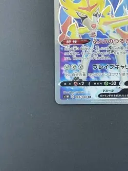 Zacian V 065/060 SR s1W HOLO Sword & Shield Pokemon Card Japanese (P1167) - Image 4
