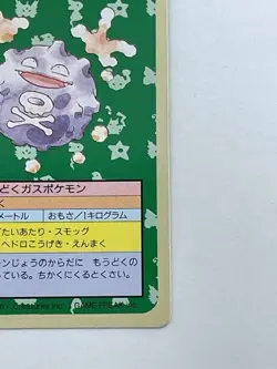 Pokemon Card Japanese Koffing No.109 Top sun Green back 1995 vintage (P3178) - Image 5