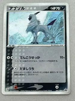 Pokemon Card Japanese Absol 035/ADV-P Seven Eleven Promo Holo (P3426) - Image 1