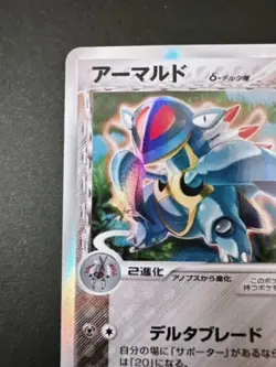 Pokemon Card Japanese Armaldo 033/052 Delta-Species 1ED (P4591) - Image 2