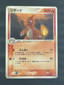 Pokemon Card Japanese Charmeleon 053/ADV-P (P1243) - Image 1