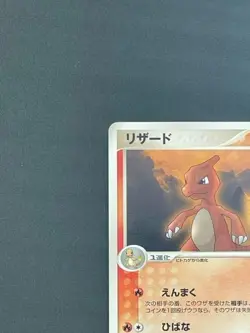 Pokemon Card Japanese Charmeleon 053/ADV-P (P1243) - Image 2