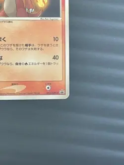 Pokemon Card Japanese Charmeleon 053/ADV-P (P1243) - Image 5