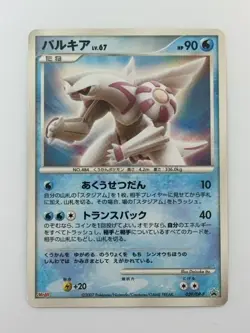 Pokemon Card Japanese Palkia 039/DP-P Meiji Promo (P4512) - Image 1