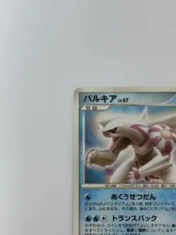 Pokemon Card Japanese Palkia 039/DP-P Meiji Promo (P4512) - Image 2