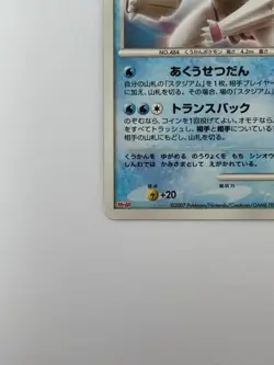 Pokemon Card Japanese Palkia 039/DP-P Meiji Promo (P4512) - Image 4