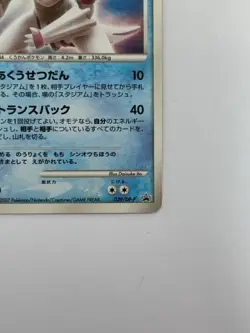 Pokemon Card Japanese Palkia 039/DP-P Meiji Promo (P4512) - Image 5