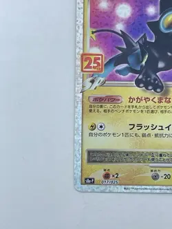 Pokemon Card Japanese Luxray GL Lv.X 017/025 S8a-P 25th Anniversary (P3351) - Image 4