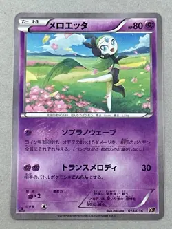 Pokemon card Japanese Meloetta 018/036 CP5 1st 2016 (P1678) - Image 1