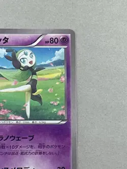 Pokemon card Japanese Meloetta 018/036 CP5 1st 2016 (P1678) - Image 3