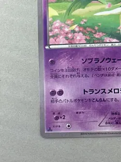 Pokemon card Japanese Meloetta 018/036 CP5 1st 2016 (P1678) - Image 4