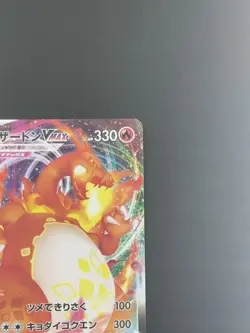 Pokemon Card Japanese Charizard VMAX 002/021 SC (P3089) - Image 3