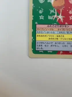Pokemon Card Japanese Doduo No.084 Topsun Blue Back (P3582) - Image 4