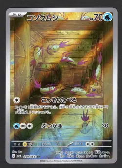 Wimpod Full Art 069/066 AR SV4K Ancient Roar Japanese Pokemon NM/M - Image 1