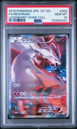 2015 POKEMON JP LEGENDARY SHINE COLLECTION FA ZEKROM RESHIRAM SEQUENTIAL PSA 10s - Image 3