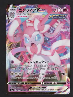 Sylveon VMAX RRR 041/069 S6a Eevee Heroes - Pokemon Card Japanese NM/M - Image 1
