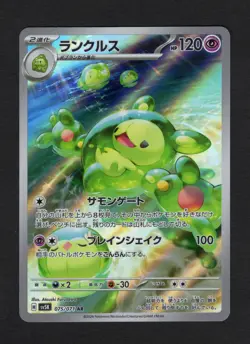 Reuniclus AR 075/071 SV5K Wild Force Japanese Pokemon Card GAME NM/M - Image 1