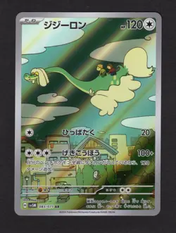 Drampa AR 083/071 SV5m Cyber Judge - Pokemon Card Japanese NM/M - Image 1