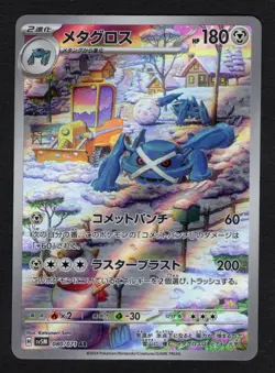 Metagross AR 080/071 SV5M Cyber Judge - Japanese Pokemon Card NM/M - Image 1