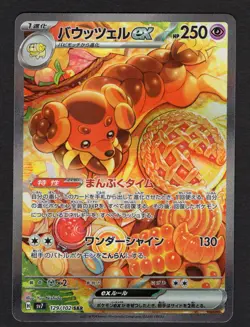 Dachsbun ex SAR 129/102 sv7 Stellar Miracle Pokemon Card Japanese NM/M - Image 1