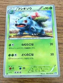 Ivysaur 002/069 Dark Rush BW4 Pokemon Card Japanese (P7366) - Image 1