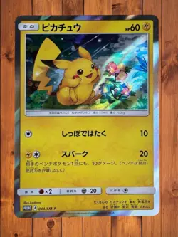Pikachu 044/SM-P Promo Holo Japanese Pokemon Card game So - Image 1