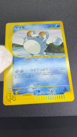 Marill 010/048 Web Series 2001 LP Condition Japanese Pokemon Card #5 - Image 2