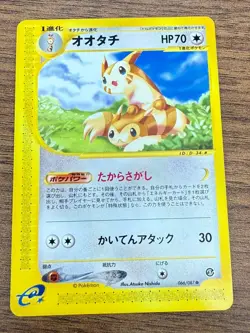 Furret 066/087 Wind from the Sea E Series Pokemon Card Japanese (P7378) - Image 1