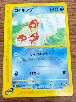 Magikarp 026/088 012/128 E-Series Pokemon Card Japanese (P7377) - Image 1