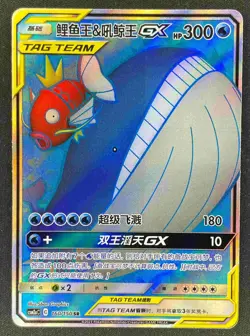 Pokemon Chinese Sun&Moon CSM2aC-160 SR Magikarp & Wailord-GX Holo Mint IN STOCK - Image 1