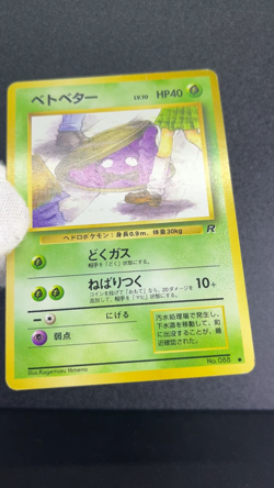 Grimer No.088 Team Rocket 1997 Banned MP Condition Japanese Pokemon Card #1 - Image 2