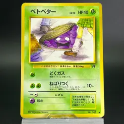 Grimer No.088 Team Rocket 1997 Banned MP Condition Japanese Pokemon Card #1 - Image 4